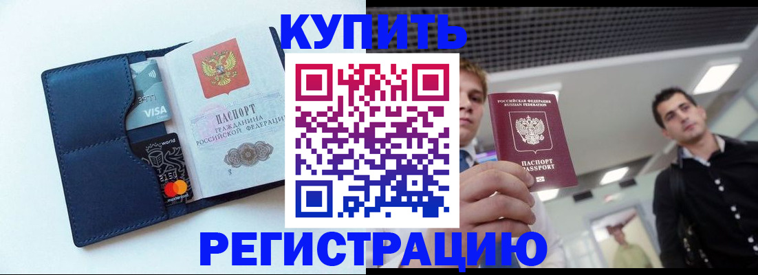 прописка иностранных граждан в Саянске