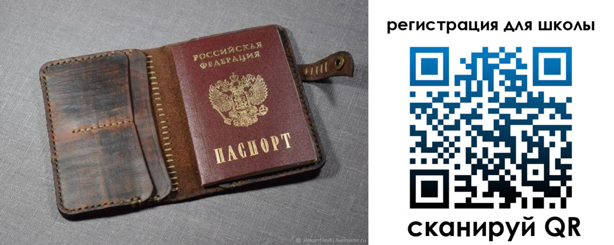 прописка для школы в Саянске