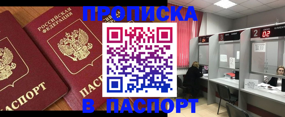 прописка от собственника в Саянске